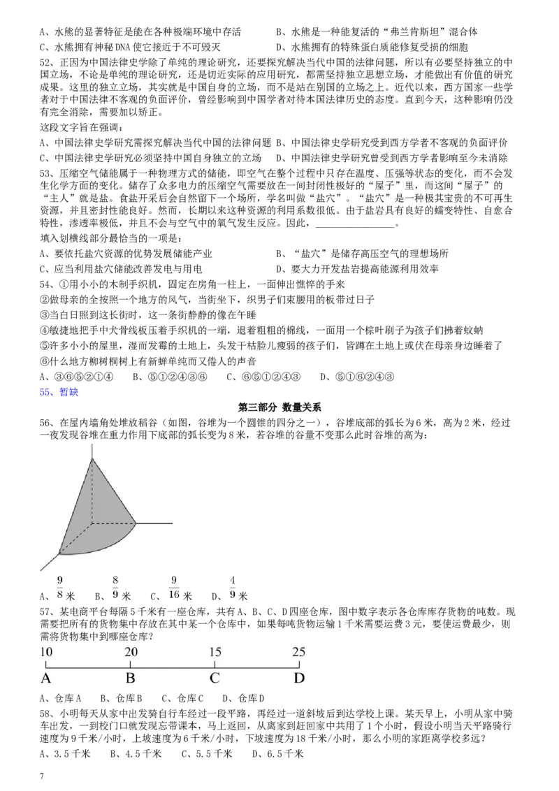 2020年0822宁夏公务员考试《行测》真题_34省+国考真题_此文件夹为word版,不推荐使用_此word版为,不推荐使用_此word版为,不推荐使用_题目