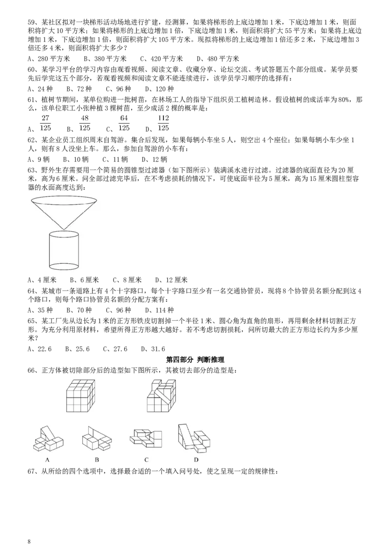 2020年0822宁夏公务员考试《行测》真题_34省+国考真题_此文件夹为word版,不推荐使用_此word版为,不推荐使用_此word版为,不推荐使用_题目