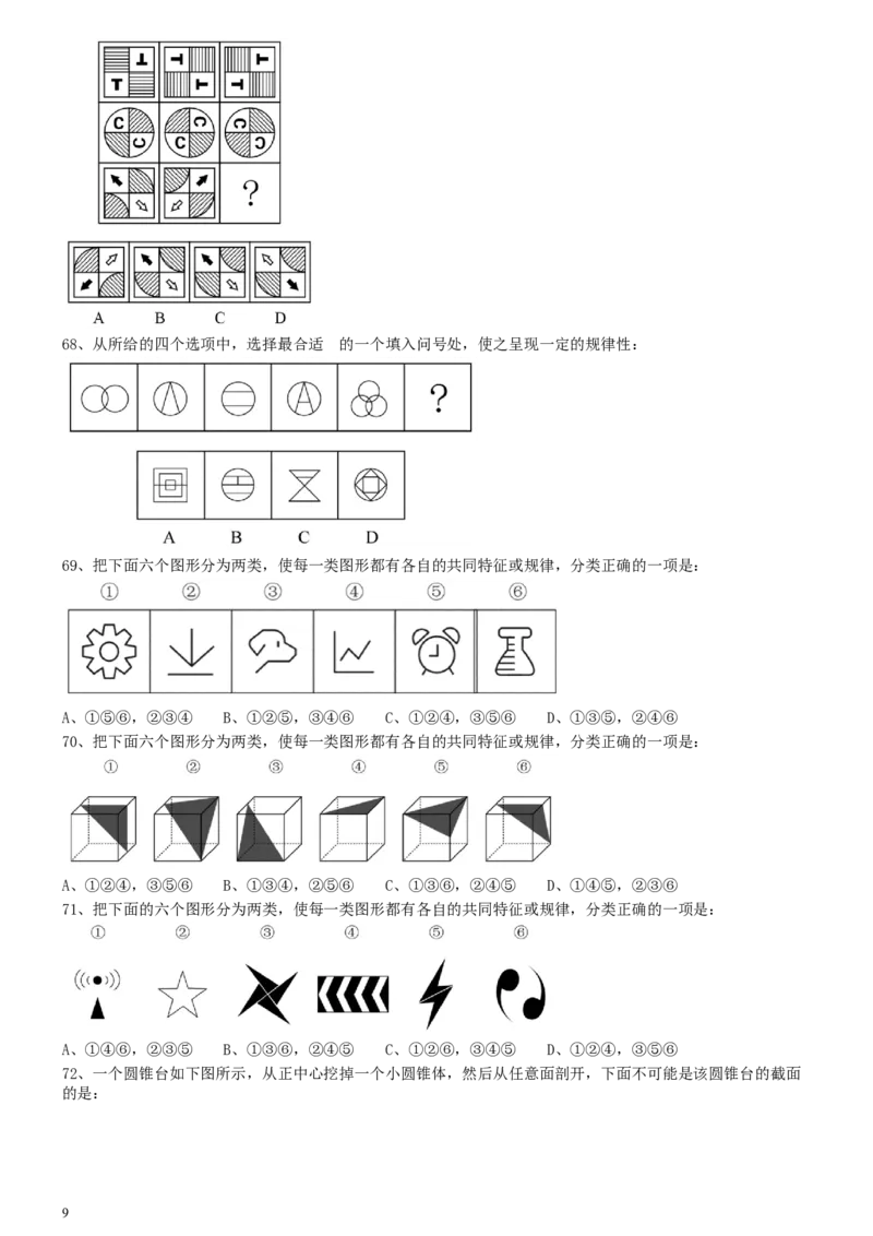 2020年0822宁夏公务员考试《行测》真题_34省+国考真题_此文件夹为word版,不推荐使用_此word版为,不推荐使用_此word版为,不推荐使用_题目
