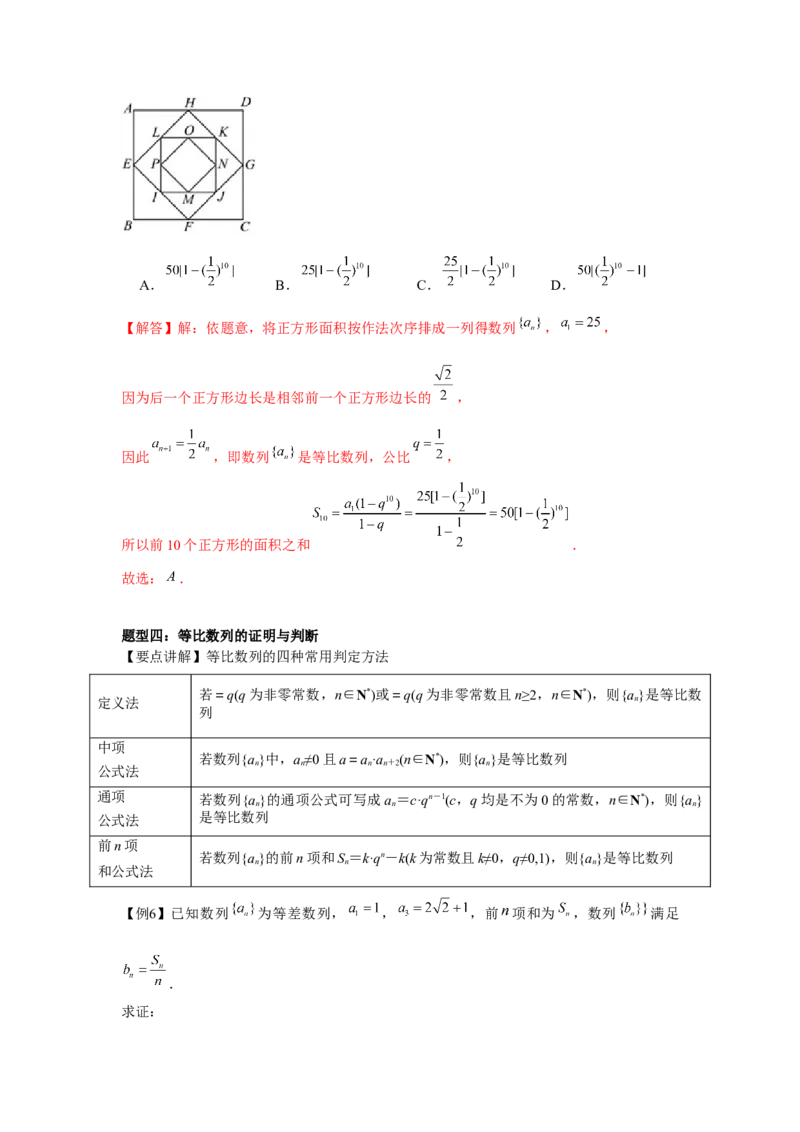 专题03等比数列（解析版）_2.2025数学总复习_2024年新高考资料_3.2024专项复习_更新中2024年新高考数学一轮复习之题型归纳与重难专题突破提升（新高考专用）_第六章数列