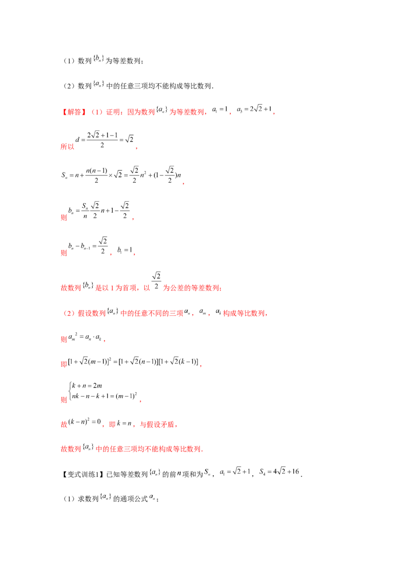 专题03等比数列（解析版）_2.2025数学总复习_2024年新高考资料_3.2024专项复习_更新中2024年新高考数学一轮复习之题型归纳与重难专题突破提升（新高考专用）_第六章数列