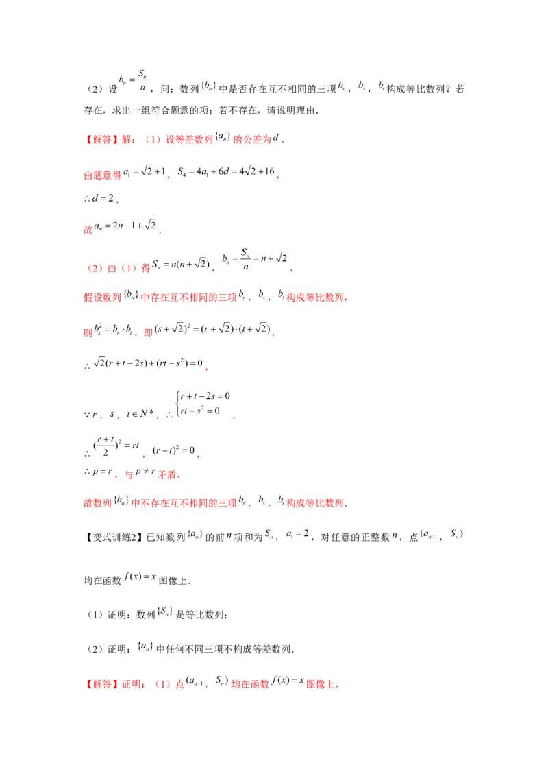 专题03等比数列（解析版）_2.2025数学总复习_2024年新高考资料_3.2024专项复习_更新中2024年新高考数学一轮复习之题型归纳与重难专题突破提升（新高考专用）_第六章数列
