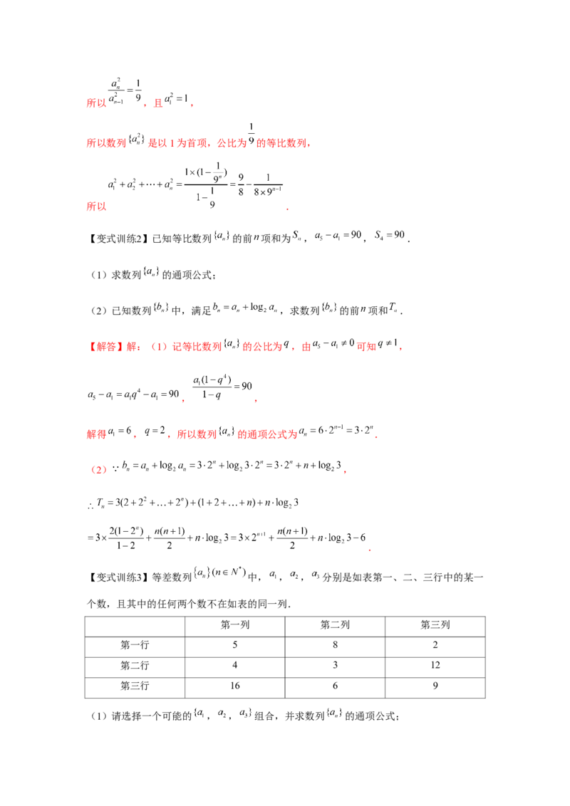 专题03等比数列（解析版）_2.2025数学总复习_2024年新高考资料_3.2024专项复习_更新中2024年新高考数学一轮复习之题型归纳与重难专题突破提升（新高考专用）_第六章数列