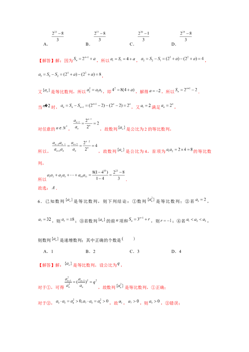 专题03等比数列（解析版）_2.2025数学总复习_2024年新高考资料_3.2024专项复习_更新中2024年新高考数学一轮复习之题型归纳与重难专题突破提升（新高考专用）_第六章数列