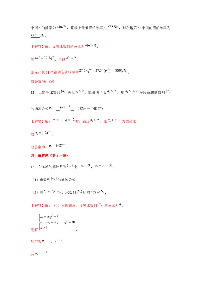 专题03等比数列（解析版）_2.2025数学总复习_2024年新高考资料_3.2024专项复习_更新中2024年新高考数学一轮复习之题型归纳与重难专题突破提升（新高考专用）_第六章数列