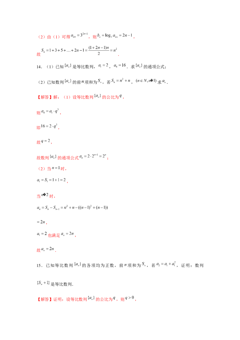 专题03等比数列（解析版）_2.2025数学总复习_2024年新高考资料_3.2024专项复习_更新中2024年新高考数学一轮复习之题型归纳与重难专题突破提升（新高考专用）_第六章数列