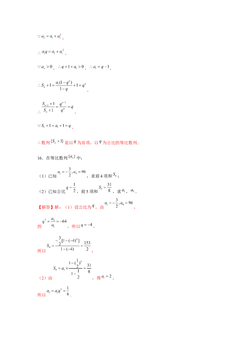专题03等比数列（解析版）_2.2025数学总复习_2024年新高考资料_3.2024专项复习_更新中2024年新高考数学一轮复习之题型归纳与重难专题突破提升（新高考专用）_第六章数列