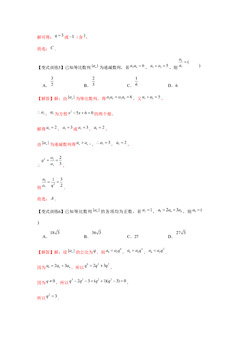 专题03等比数列（解析版）_2.2025数学总复习_2024年新高考资料_3.2024专项复习_更新中2024年新高考数学一轮复习之题型归纳与重难专题突破提升（新高考专用）_第六章数列