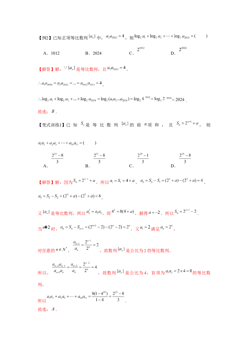 专题03等比数列（解析版）_2.2025数学总复习_2024年新高考资料_3.2024专项复习_更新中2024年新高考数学一轮复习之题型归纳与重难专题突破提升（新高考专用）_第六章数列