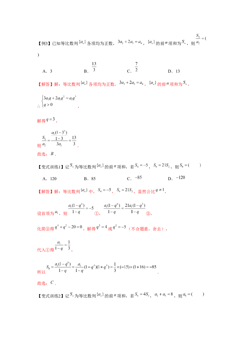 专题03等比数列（解析版）_2.2025数学总复习_2024年新高考资料_3.2024专项复习_更新中2024年新高考数学一轮复习之题型归纳与重难专题突破提升（新高考专用）_第六章数列