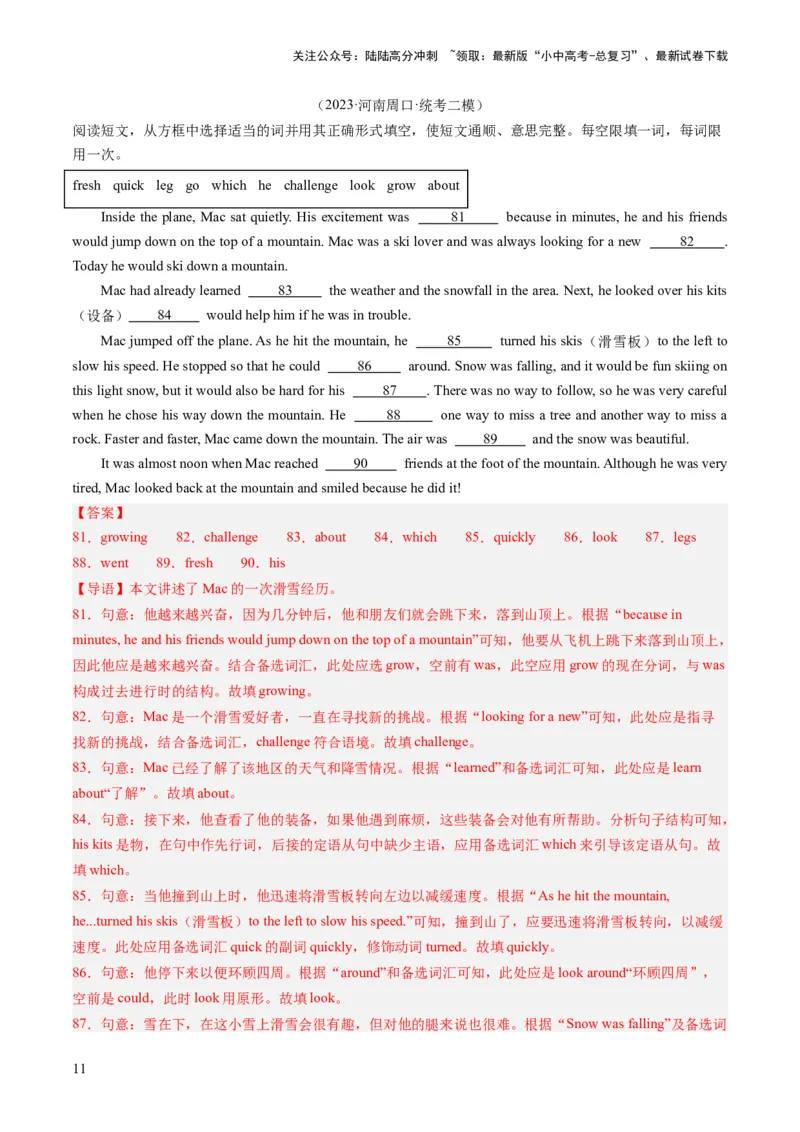 第10讲选词填空(短文选词+多句选词）（练习）-2024年中考英语一轮复习讲练测（全国通用）（解析版）_02中考总复习（2026版更新中）_03-英语-中考总复习_2024年中考复习资料_一轮复习