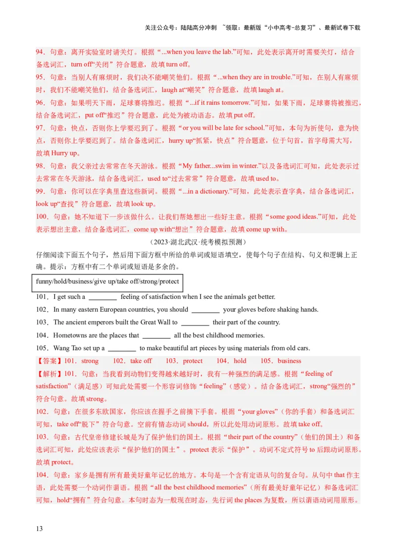 第10讲选词填空(短文选词+多句选词）（练习）-2024年中考英语一轮复习讲练测（全国通用）（解析版）_02中考总复习（2026版更新中）_03-英语-中考总复习_2024年中考复习资料_一轮复习