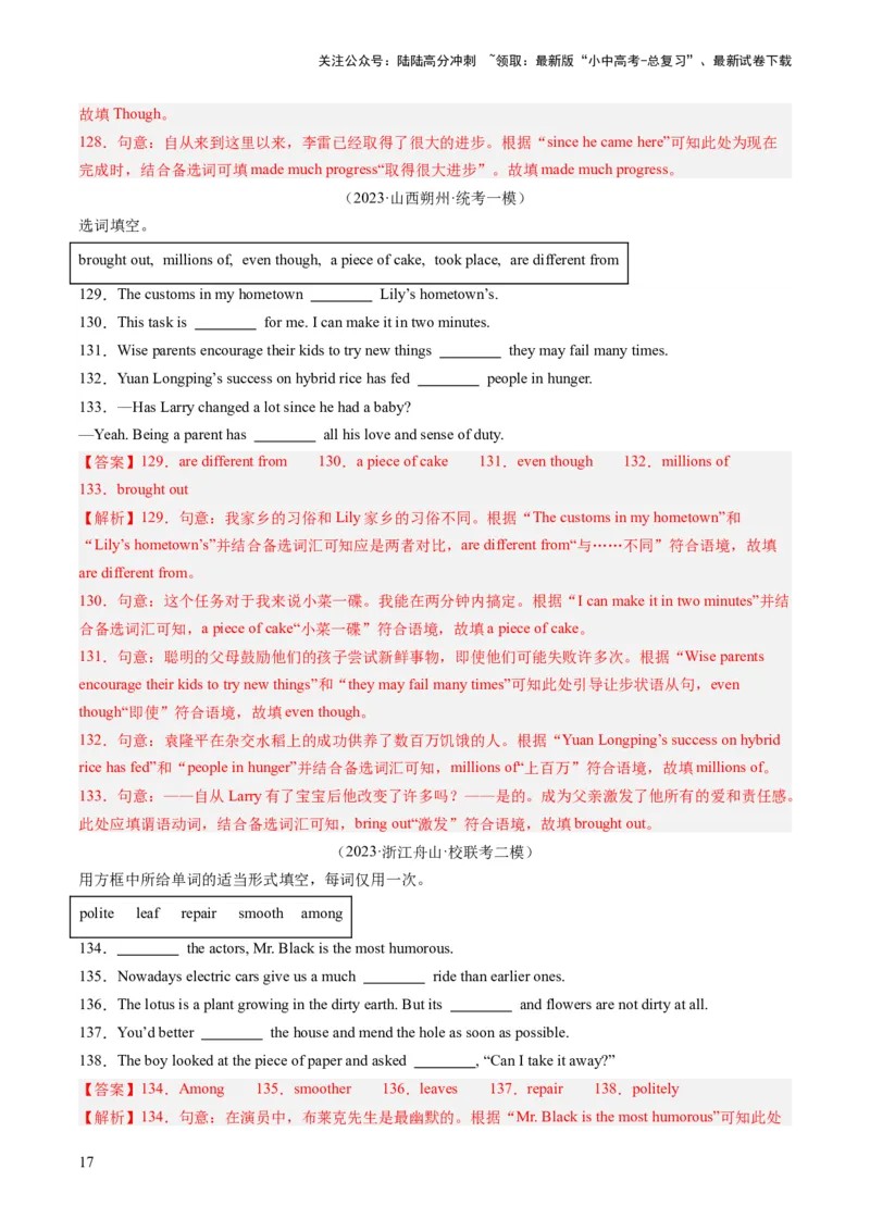 第10讲选词填空(短文选词+多句选词）（练习）-2024年中考英语一轮复习讲练测（全国通用）（解析版）_02中考总复习（2026版更新中）_03-英语-中考总复习_2024年中考复习资料_一轮复习