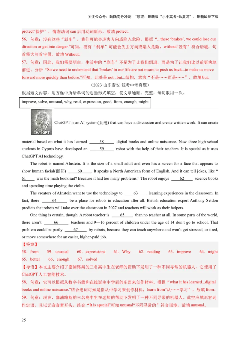 第10讲选词填空(短文选词+多句选词）（练习）-2024年中考英语一轮复习讲练测（全国通用）（解析版）_02中考总复习（2026版更新中）_03-英语-中考总复习_2024年中考复习资料_一轮复习