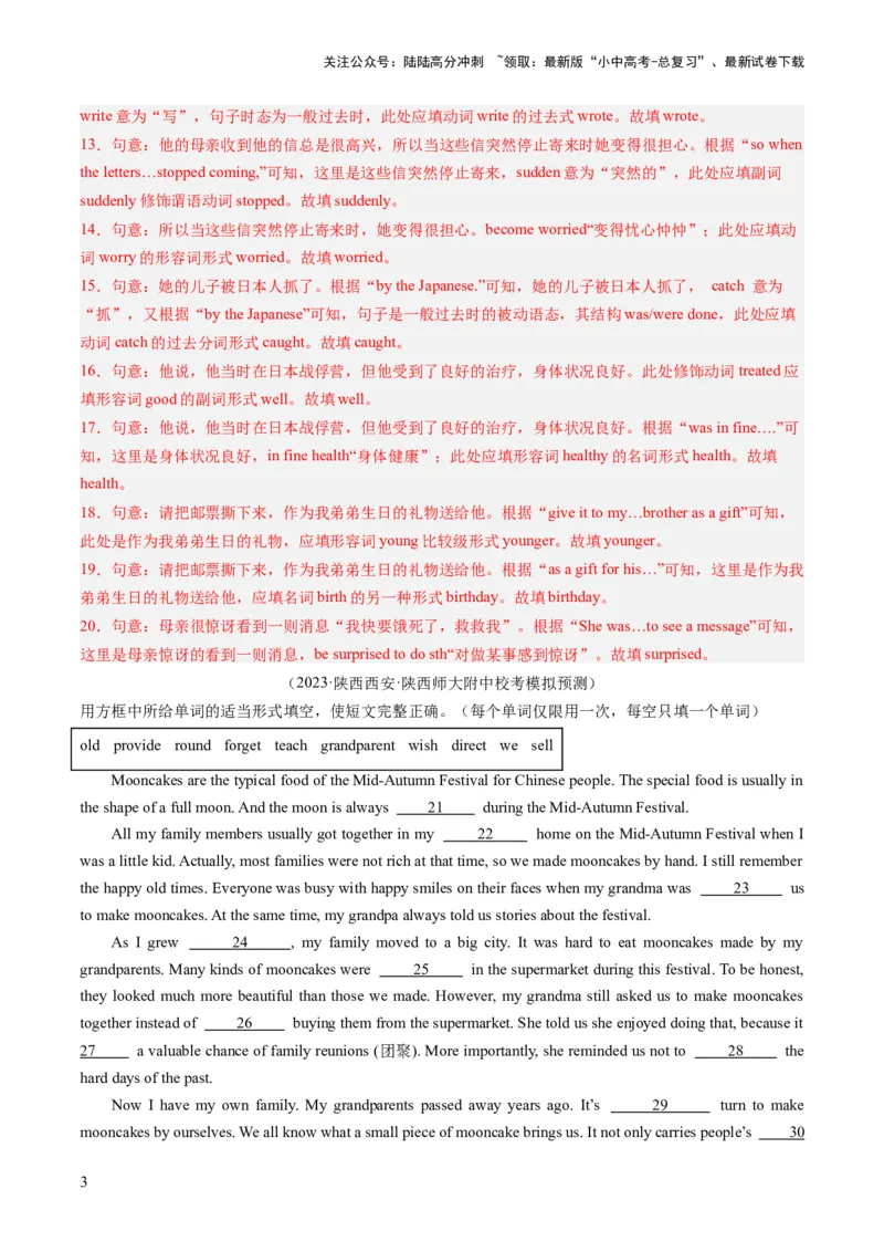 第10讲选词填空(短文选词+多句选词）（练习）-2024年中考英语一轮复习讲练测（全国通用）（解析版）_02中考总复习（2026版更新中）_03-英语-中考总复习_2024年中考复习资料_一轮复习