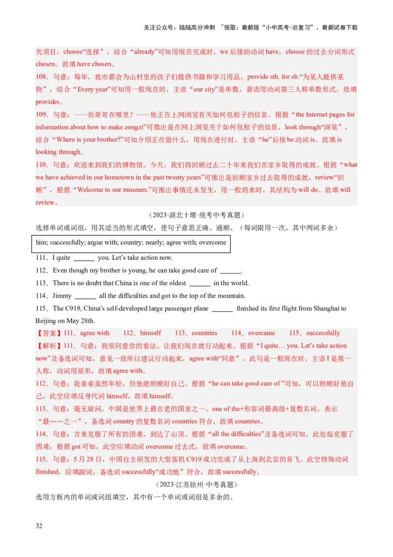 第10讲选词填空(短文选词+多句选词）（练习）-2024年中考英语一轮复习讲练测（全国通用）（解析版）_02中考总复习（2026版更新中）_03-英语-中考总复习_2024年中考复习资料_一轮复习