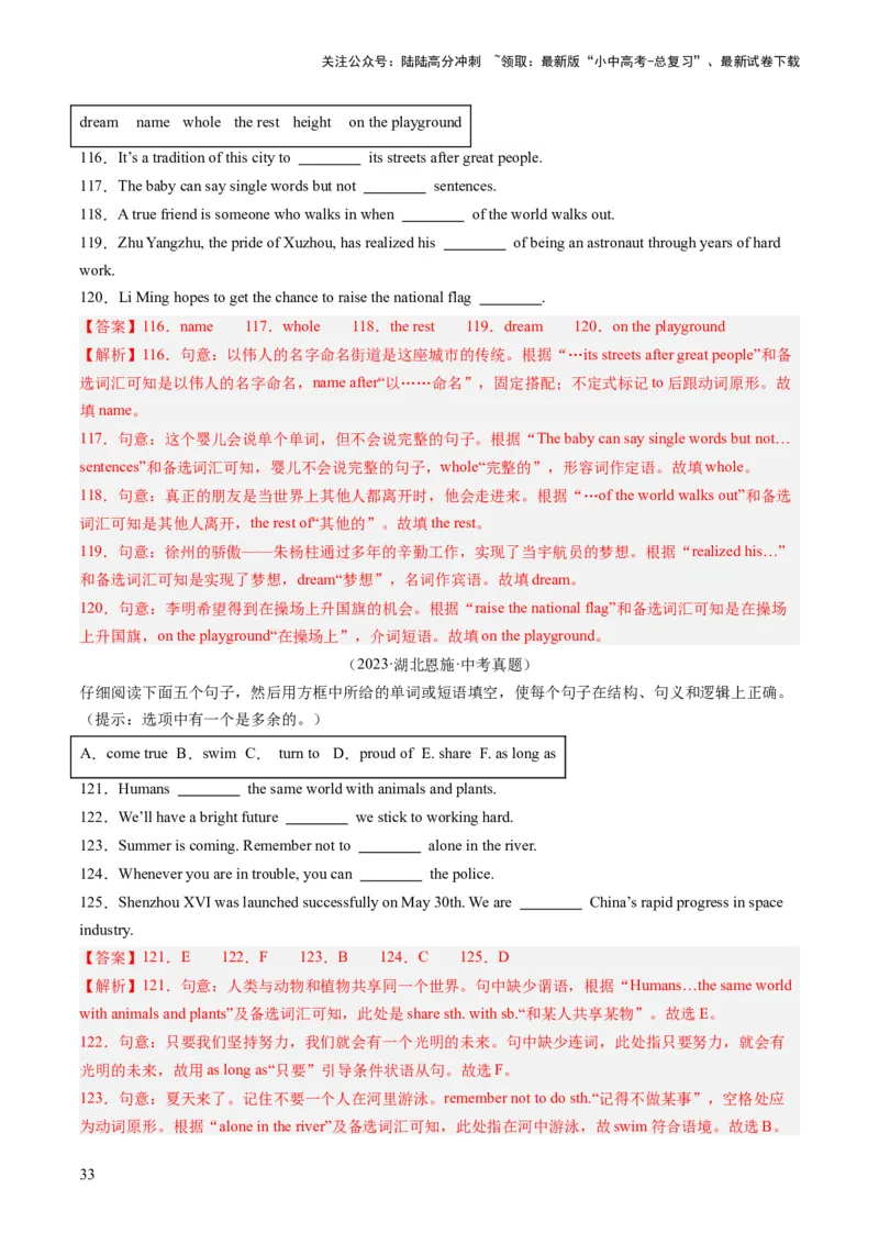 第10讲选词填空(短文选词+多句选词）（练习）-2024年中考英语一轮复习讲练测（全国通用）（解析版）_02中考总复习（2026版更新中）_03-英语-中考总复习_2024年中考复习资料_一轮复习