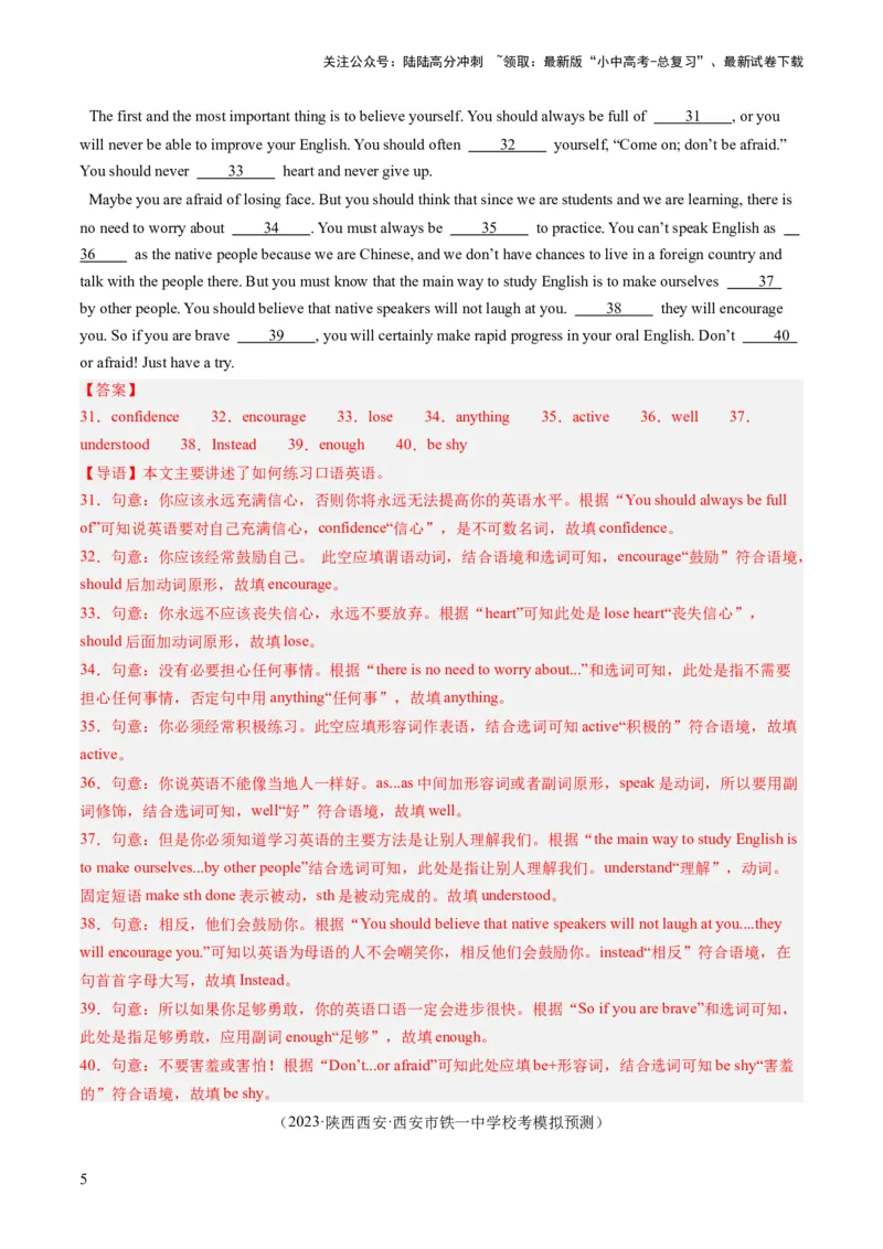 第10讲选词填空(短文选词+多句选词）（练习）-2024年中考英语一轮复习讲练测（全国通用）（解析版）_02中考总复习（2026版更新中）_03-英语-中考总复习_2024年中考复习资料_一轮复习