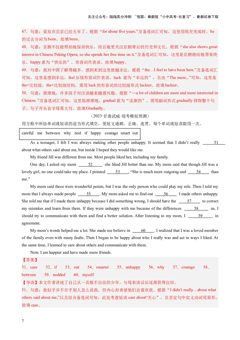 第10讲选词填空(短文选词+多句选词）（练习）-2024年中考英语一轮复习讲练测（全国通用）（解析版）_02中考总复习（2026版更新中）_03-英语-中考总复习_2024年中考复习资料_一轮复习