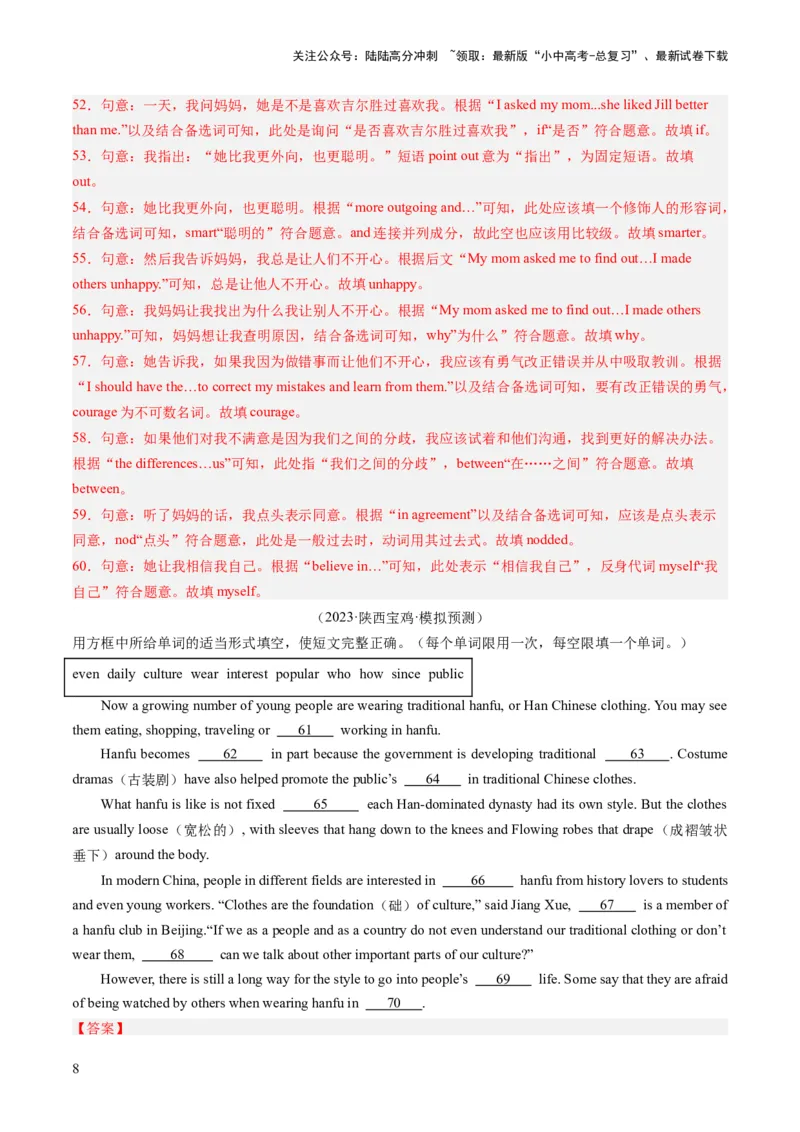 第10讲选词填空(短文选词+多句选词）（练习）-2024年中考英语一轮复习讲练测（全国通用）（解析版）_02中考总复习（2026版更新中）_03-英语-中考总复习_2024年中考复习资料_一轮复习