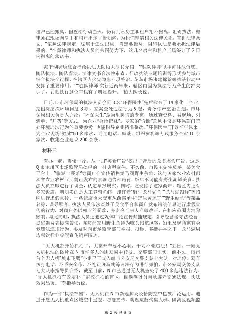 2022年江苏公务员考试申论真题试卷（B卷）及答案_34省+国考真题_34省考+国考pdf版推荐用这个版本_34省行测+申论真题pdf推荐用这个版本_江苏公务员考试真题pdf版