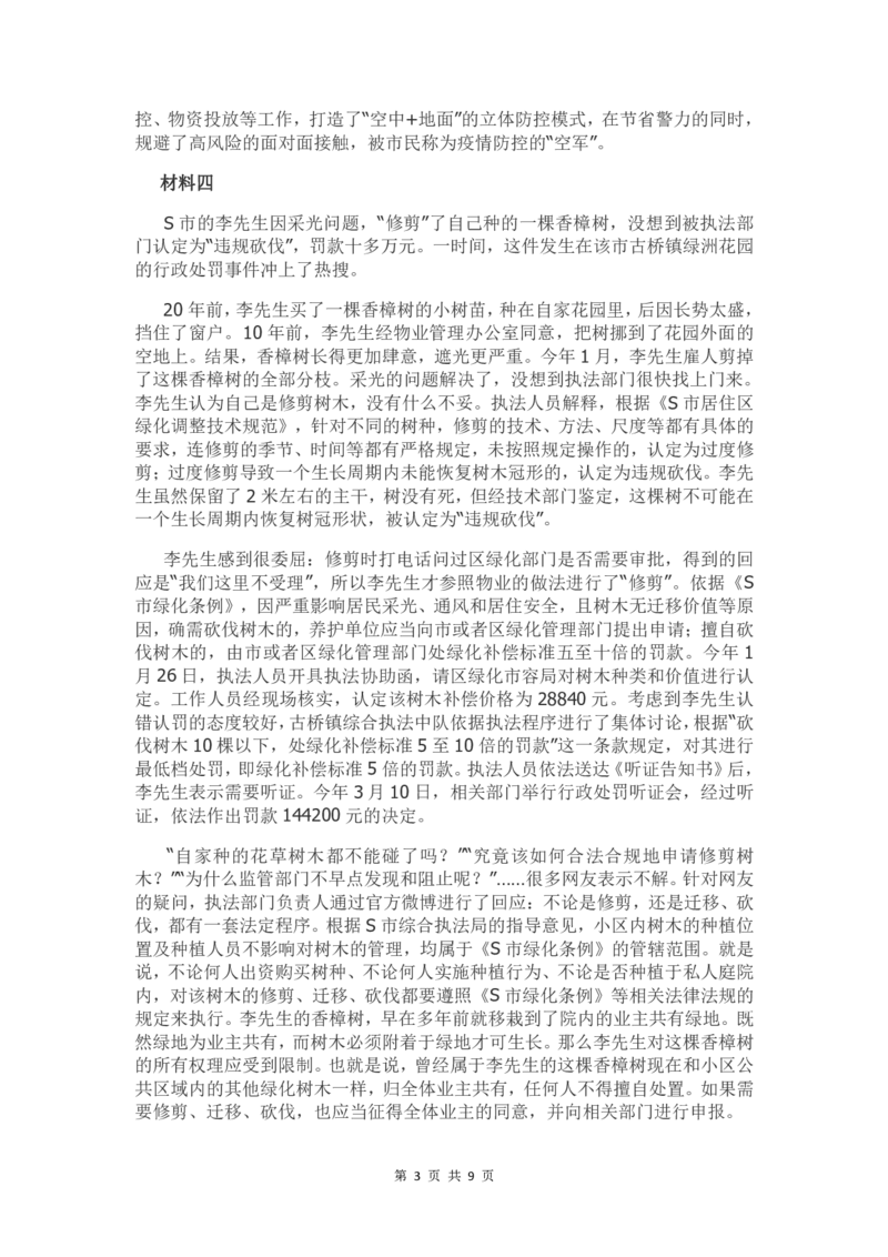 2022年江苏公务员考试申论真题试卷（B卷）及答案_34省+国考真题_34省考+国考pdf版推荐用这个版本_34省行测+申论真题pdf推荐用这个版本_江苏公务员考试真题pdf版