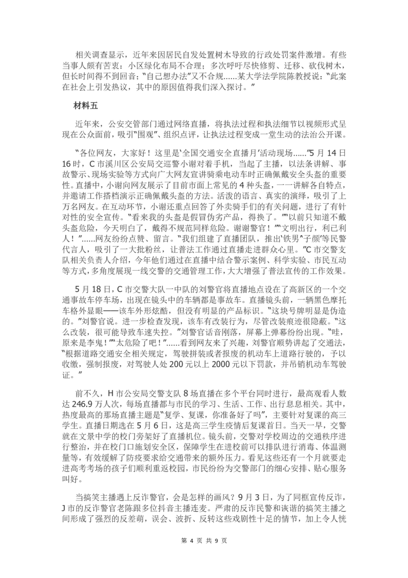 2022年江苏公务员考试申论真题试卷（B卷）及答案_34省+国考真题_34省考+国考pdf版推荐用这个版本_34省行测+申论真题pdf推荐用这个版本_江苏公务员考试真题pdf版
