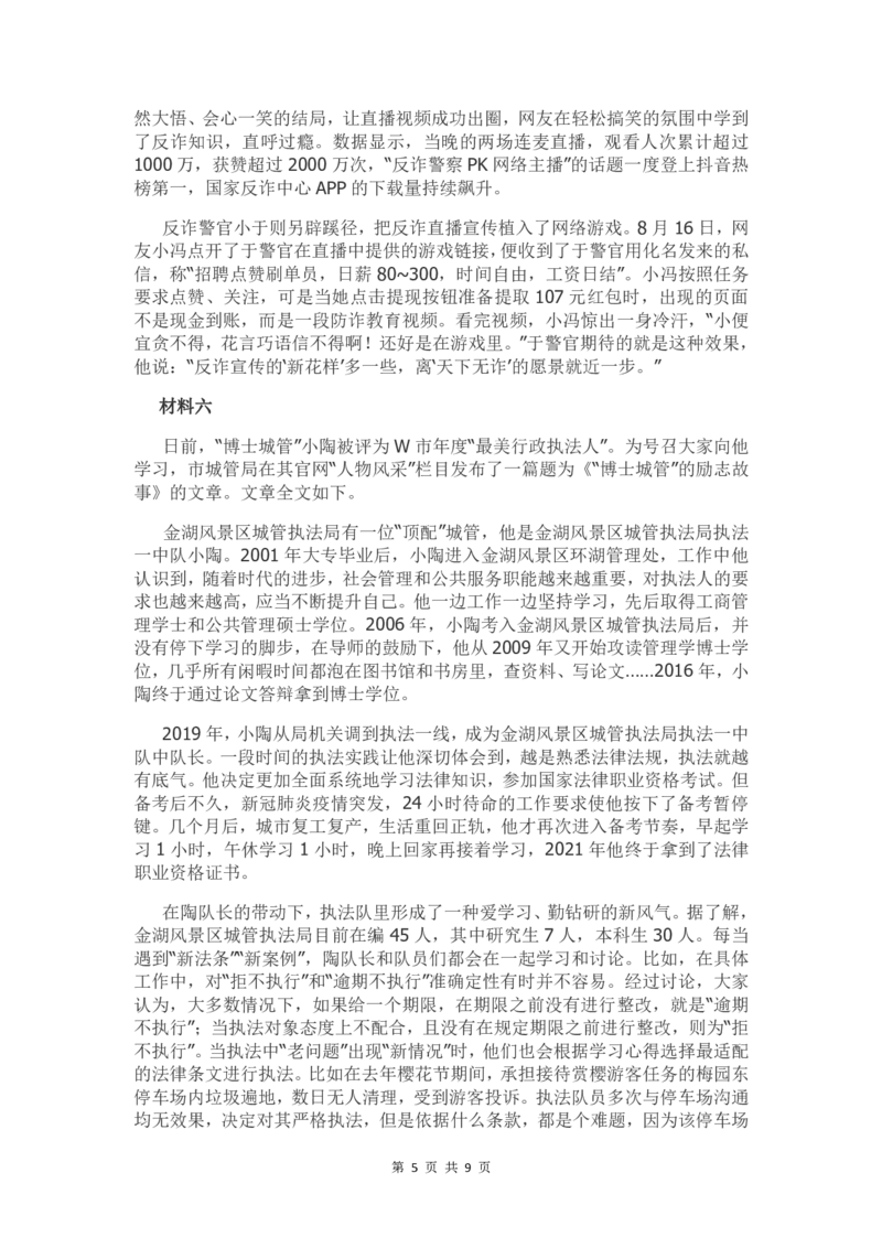 2022年江苏公务员考试申论真题试卷（B卷）及答案_34省+国考真题_34省考+国考pdf版推荐用这个版本_34省行测+申论真题pdf推荐用这个版本_江苏公务员考试真题pdf版