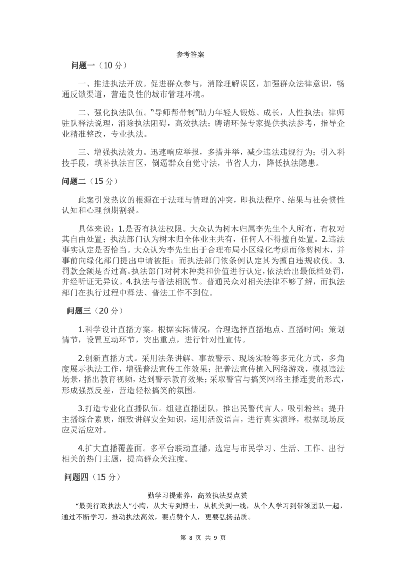 2022年江苏公务员考试申论真题试卷（B卷）及答案_34省+国考真题_34省考+国考pdf版推荐用这个版本_34省行测+申论真题pdf推荐用这个版本_江苏公务员考试真题pdf版