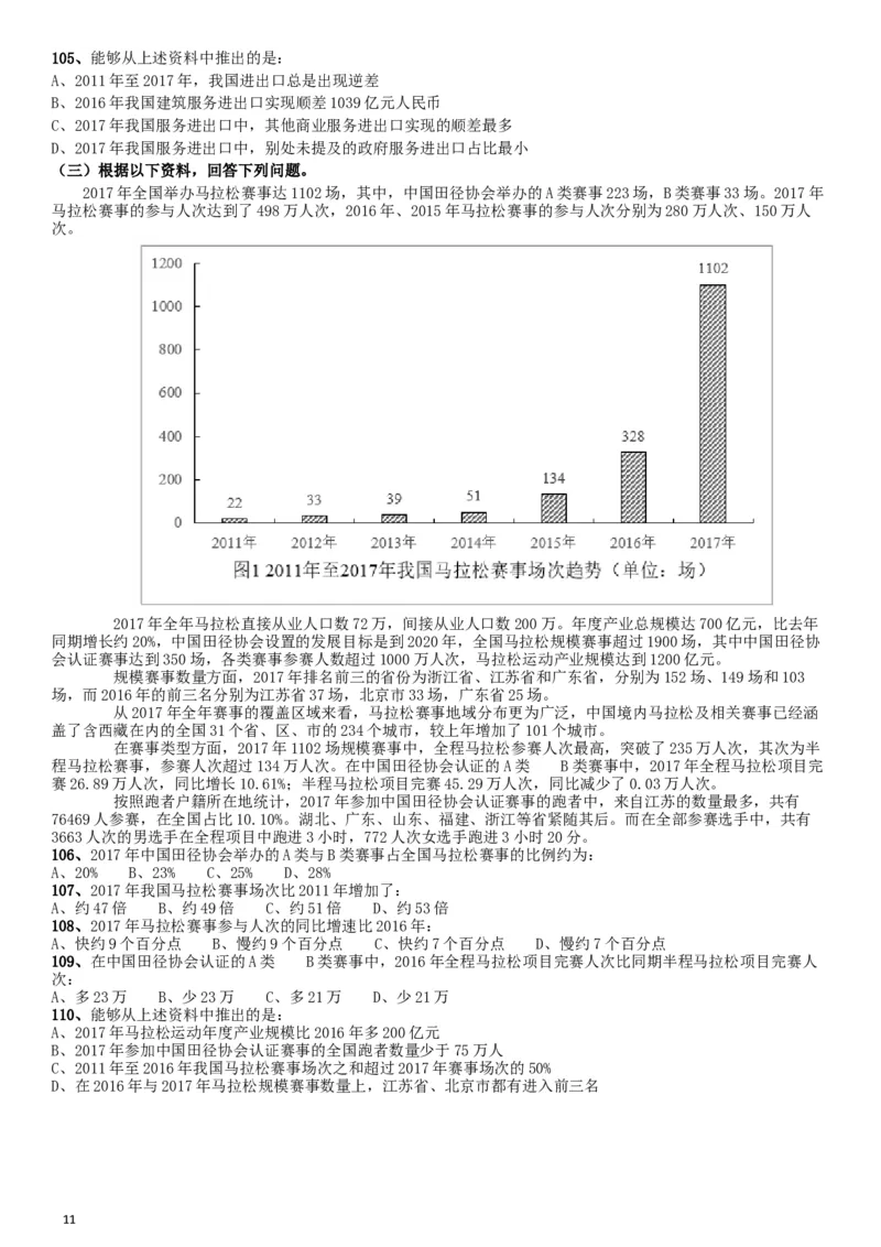 2019年420联考《行测》真题（安徽卷）_34省+国考真题_此文件夹为word版,不推荐使用_此word版为,不推荐使用_此word版为,不推荐使用_安徽公务员考试真题word版