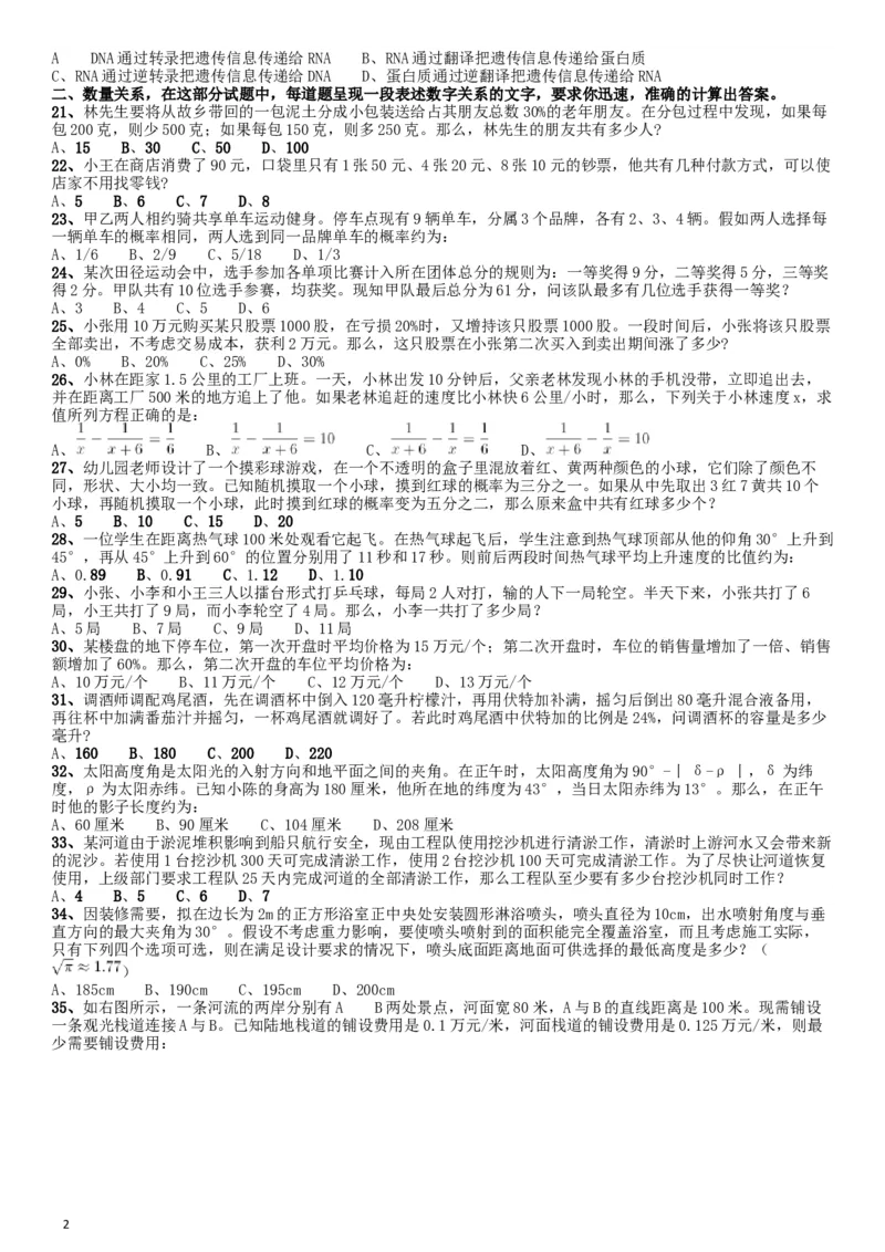 2019年420联考《行测》真题（安徽卷）_34省+国考真题_此文件夹为word版,不推荐使用_此word版为,不推荐使用_此word版为,不推荐使用_安徽公务员考试真题word版