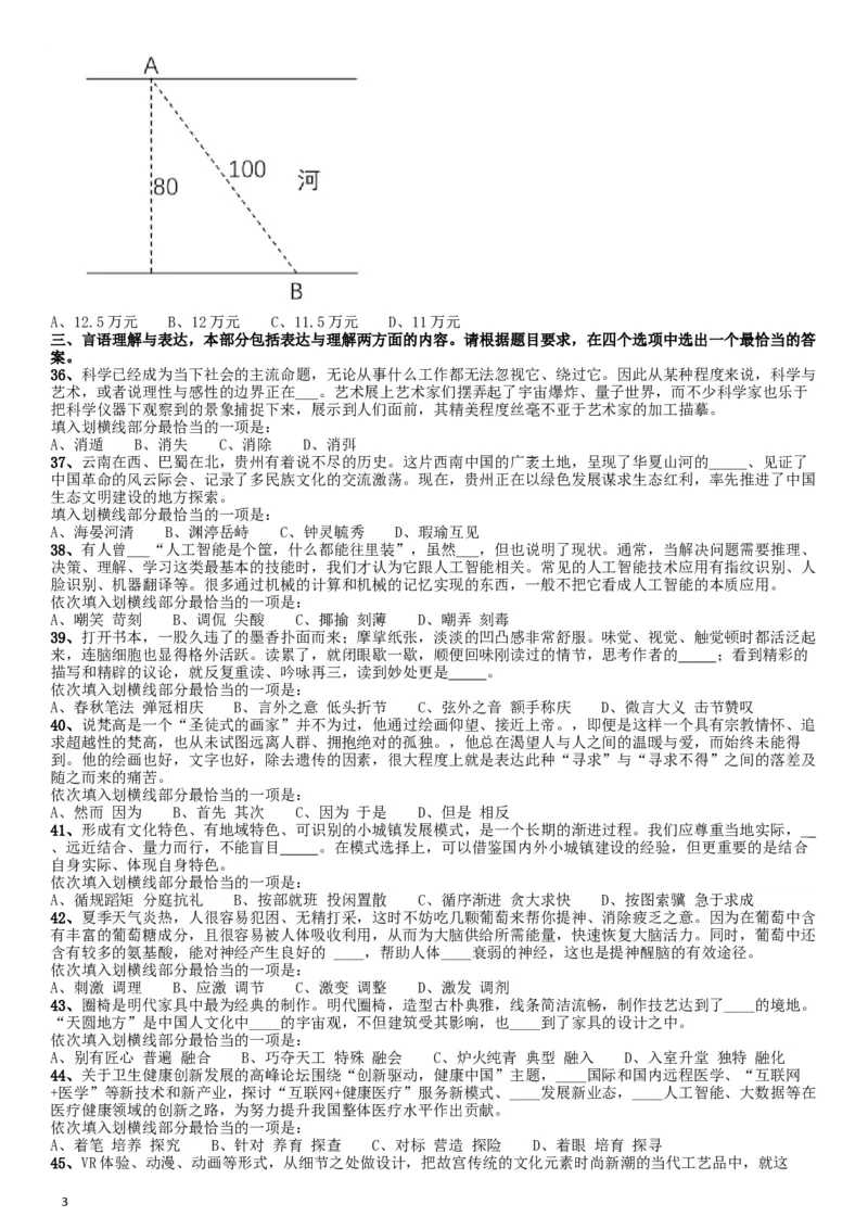 2019年420联考《行测》真题（安徽卷）_34省+国考真题_此文件夹为word版,不推荐使用_此word版为,不推荐使用_此word版为,不推荐使用_安徽公务员考试真题word版