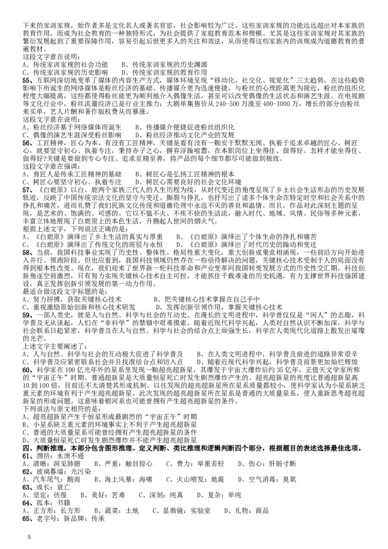 2019年420联考《行测》真题（安徽卷）_34省+国考真题_此文件夹为word版,不推荐使用_此word版为,不推荐使用_此word版为,不推荐使用_安徽公务员考试真题word版