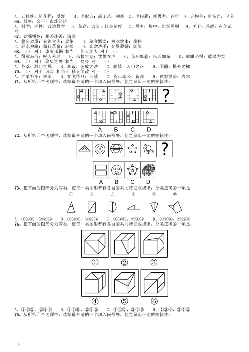 2019年420联考《行测》真题（安徽卷）_34省+国考真题_此文件夹为word版,不推荐使用_此word版为,不推荐使用_此word版为,不推荐使用_安徽公务员考试真题word版