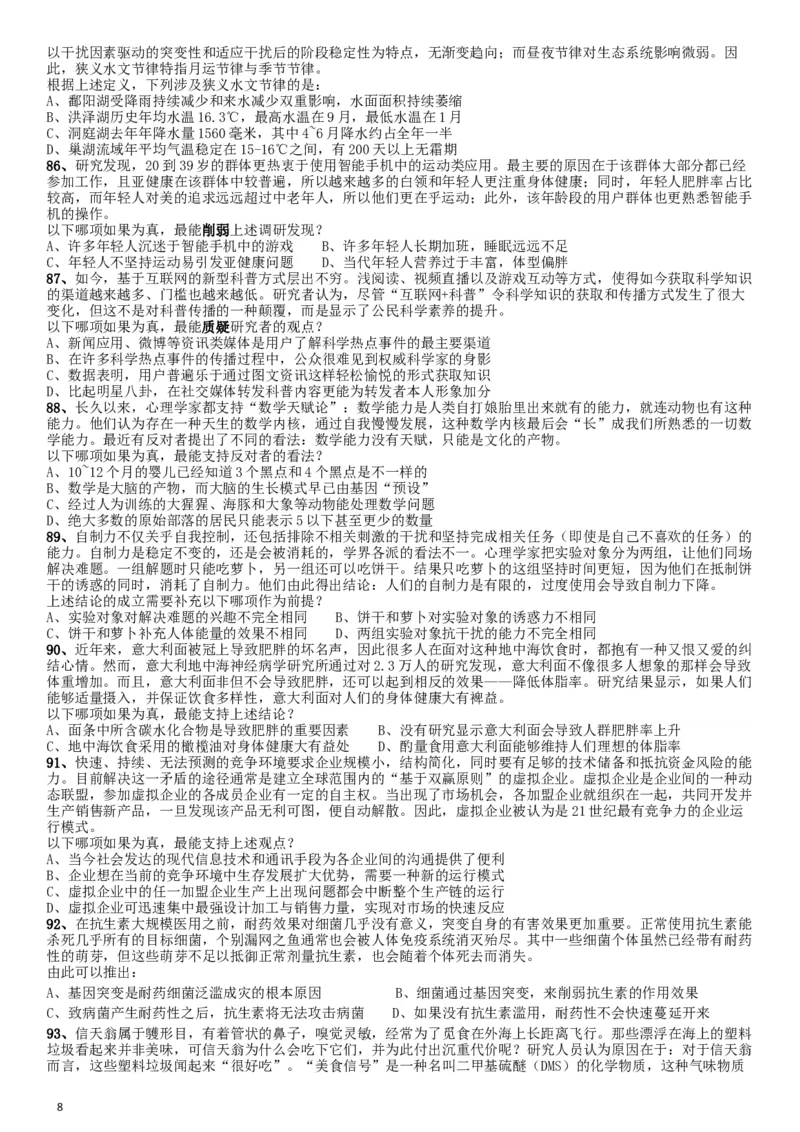2019年420联考《行测》真题（安徽卷）_34省+国考真题_此文件夹为word版,不推荐使用_此word版为,不推荐使用_此word版为,不推荐使用_安徽公务员考试真题word版