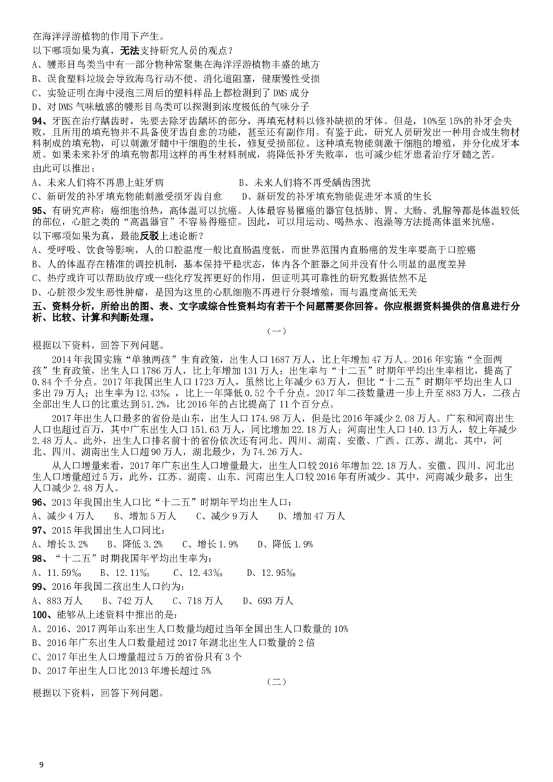 2019年420联考《行测》真题（安徽卷）_34省+国考真题_此文件夹为word版,不推荐使用_此word版为,不推荐使用_此word版为,不推荐使用_安徽公务员考试真题word版