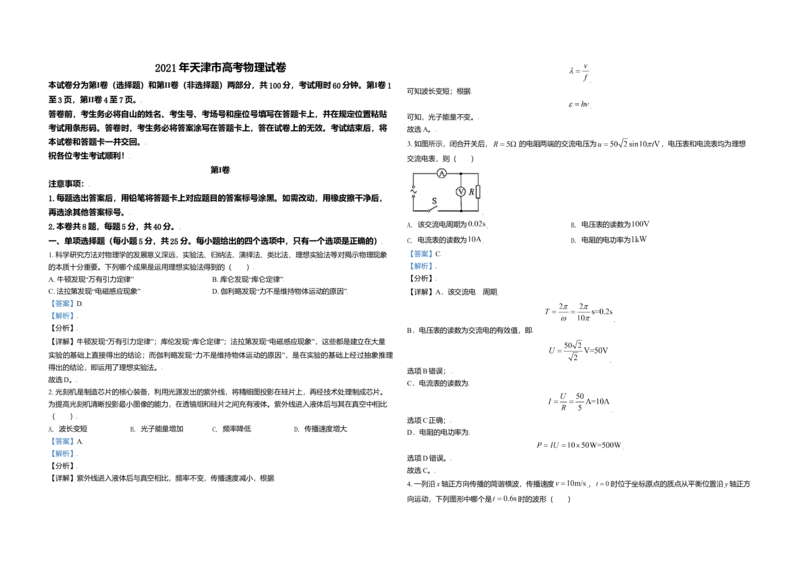 2021年天津市高考物理试卷_全国卷+地方卷_4.物理_1.物理高考真题试卷_2008-2020年_地方卷_天津高考物理07-21_A3word版