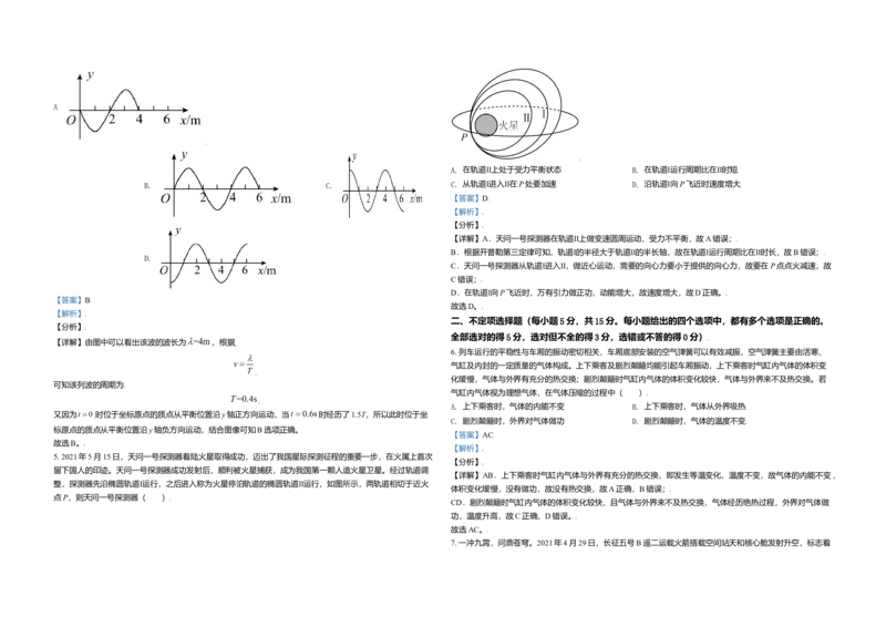 2021年天津市高考物理试卷_全国卷+地方卷_4.物理_1.物理高考真题试卷_2008-2020年_地方卷_天津高考物理07-21_A3word版