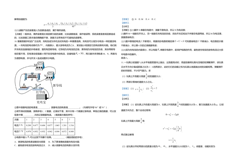 2021年天津市高考物理试卷_全国卷+地方卷_4.物理_1.物理高考真题试卷_2008-2020年_地方卷_天津高考物理07-21_A3word版