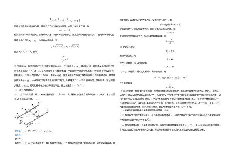2021年天津市高考物理试卷_全国卷+地方卷_4.物理_1.物理高考真题试卷_2008-2020年_地方卷_天津高考物理07-21_A3word版
