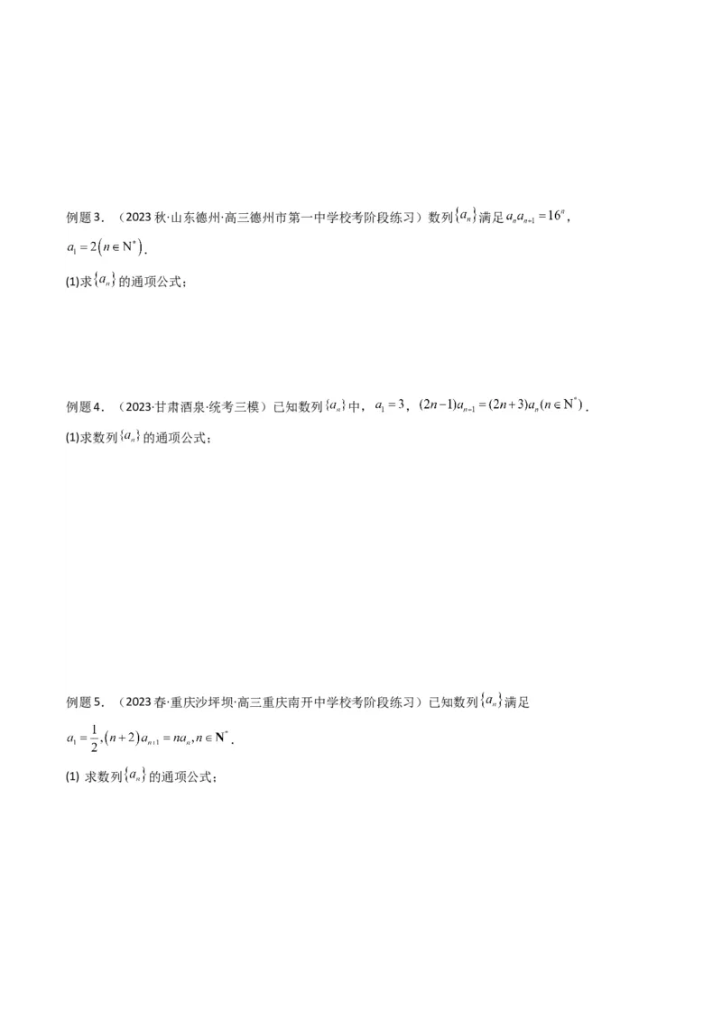 专题02数列求通项（累加法、累乘法）(典型题型归类训练)（原卷版）_2.2025数学总复习_2024年新高考资料_3.2024专项复习_解题思路训练2024年高考数学复习解答题提优秘籍（新高考专用）