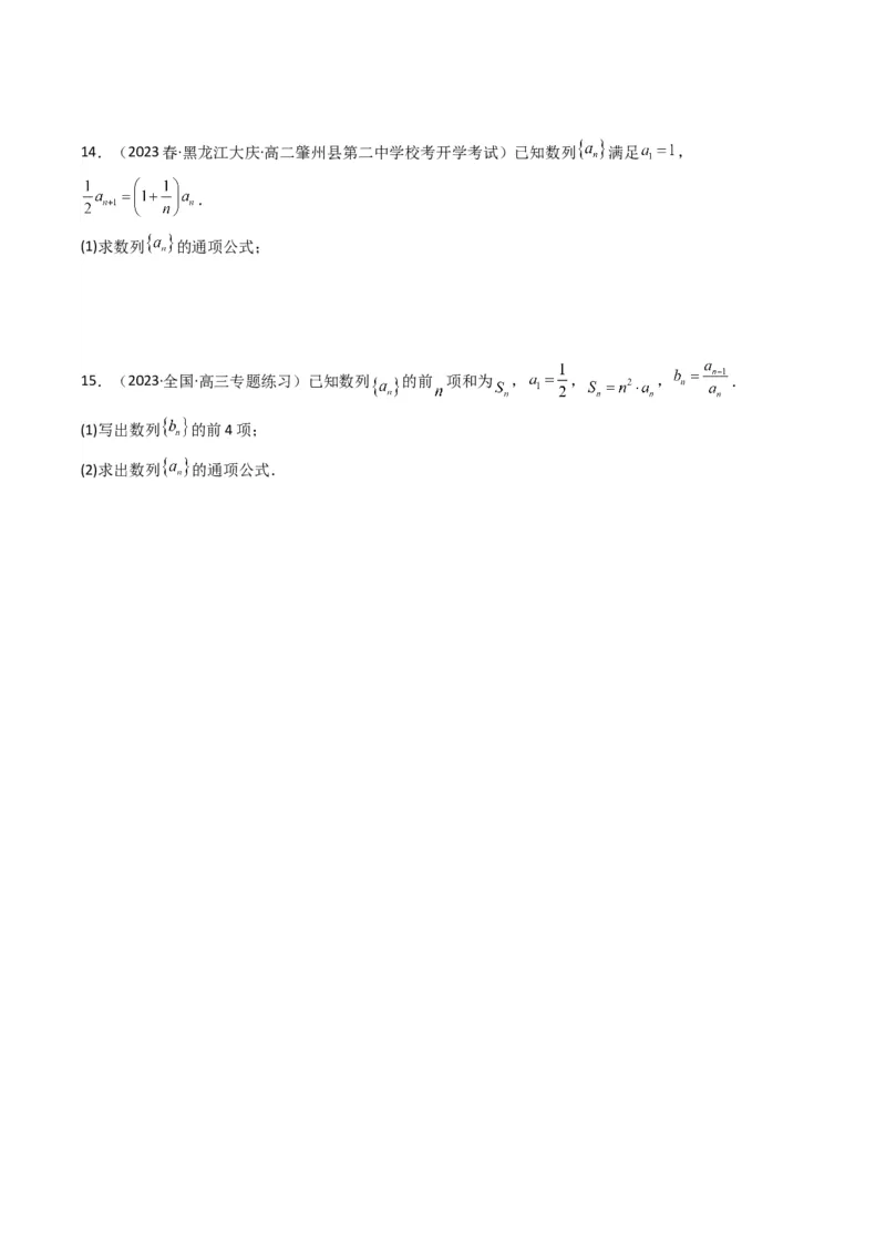 专题02数列求通项（累加法、累乘法）(典型题型归类训练)（原卷版）_2.2025数学总复习_2024年新高考资料_3.2024专项复习_解题思路训练2024年高考数学复习解答题提优秘籍（新高考专用）