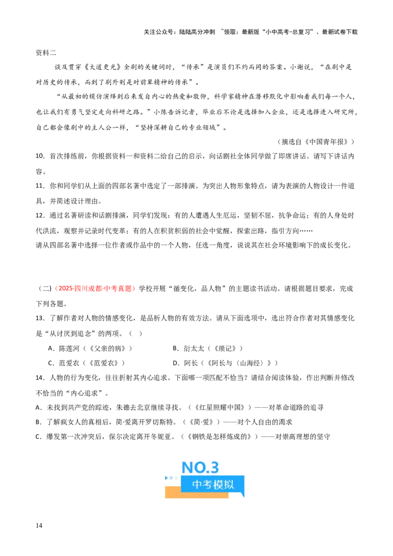 第12讲《简&middot;爱》整本书阅读(练习）（原卷版）_02中考总复习（2026版更新中）_01-语文-中考总复习_2026年中考复习（更新中）_2026年中考语文一轮复习名著阅读