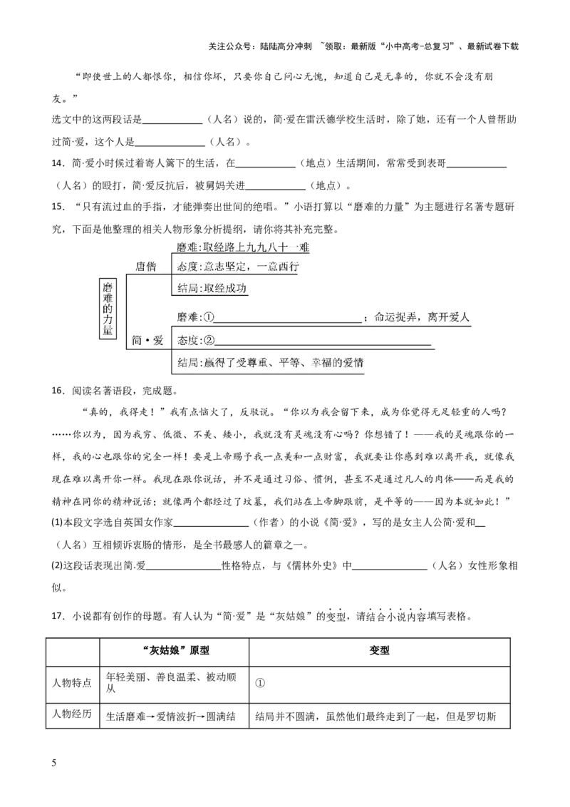 第12讲《简&middot;爱》整本书阅读(练习）（原卷版）_02中考总复习（2026版更新中）_01-语文-中考总复习_2026年中考复习（更新中）_2026年中考语文一轮复习名著阅读