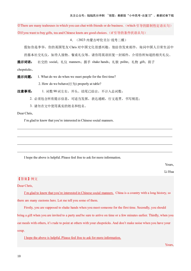 第21讲书面表达之建议信（讲义）-2024年中考英语一轮复习讲练测（全国通用）（解析版）_02中考总复习（2026版更新中）_03-英语-中考总复习_2024年中考复习资料_一轮复习