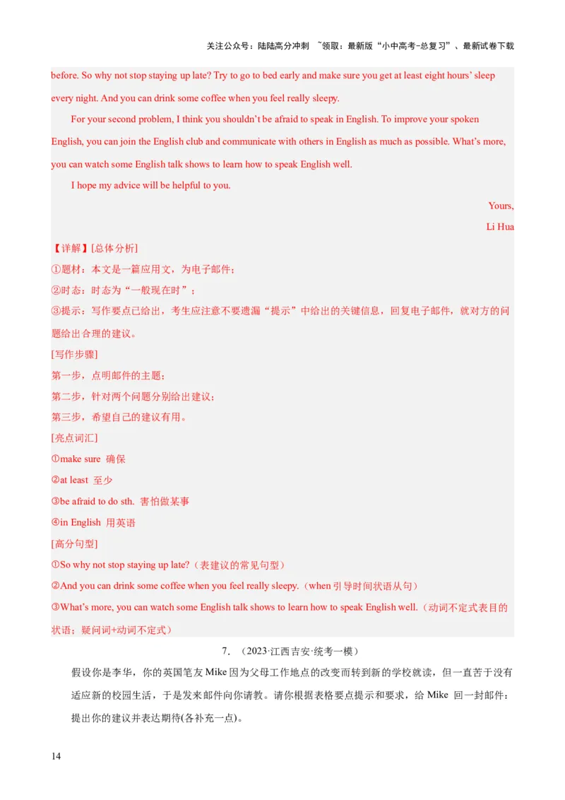 第21讲书面表达之建议信（讲义）-2024年中考英语一轮复习讲练测（全国通用）（解析版）_02中考总复习（2026版更新中）_03-英语-中考总复习_2024年中考复习资料_一轮复习
