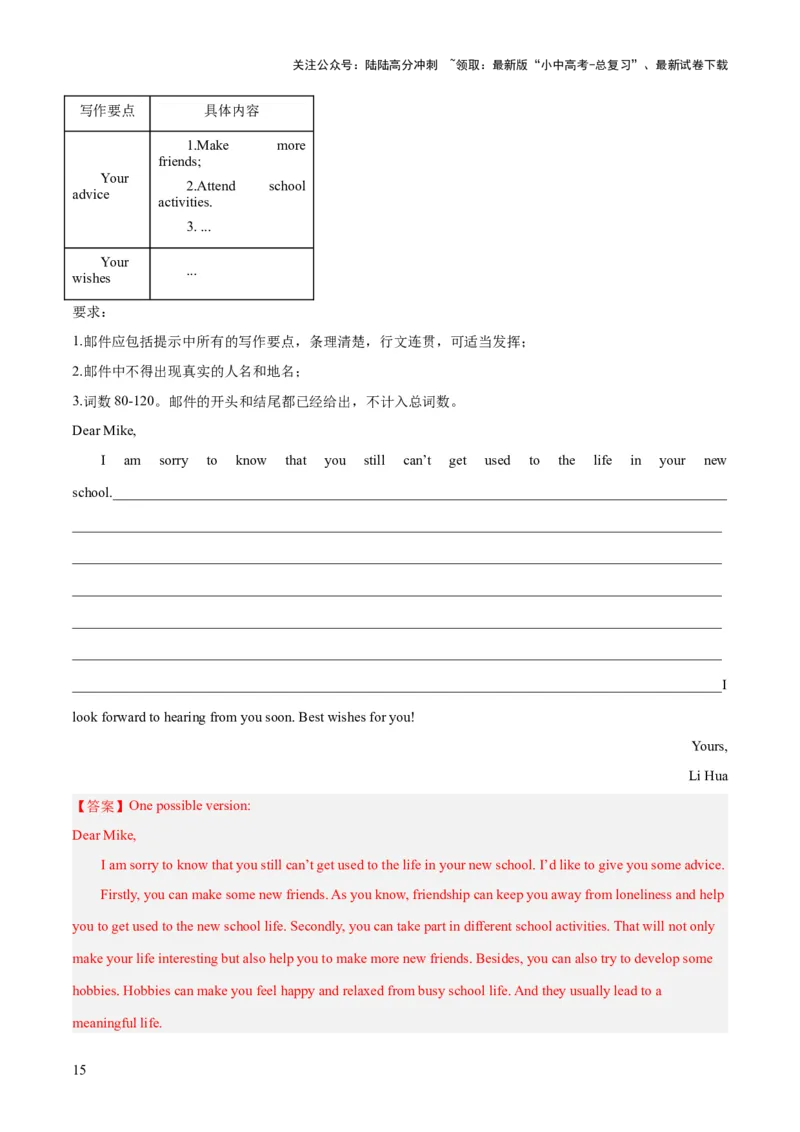 第21讲书面表达之建议信（讲义）-2024年中考英语一轮复习讲练测（全国通用）（解析版）_02中考总复习（2026版更新中）_03-英语-中考总复习_2024年中考复习资料_一轮复习