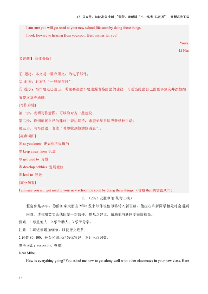 第21讲书面表达之建议信（讲义）-2024年中考英语一轮复习讲练测（全国通用）（解析版）_02中考总复习（2026版更新中）_03-英语-中考总复习_2024年中考复习资料_一轮复习