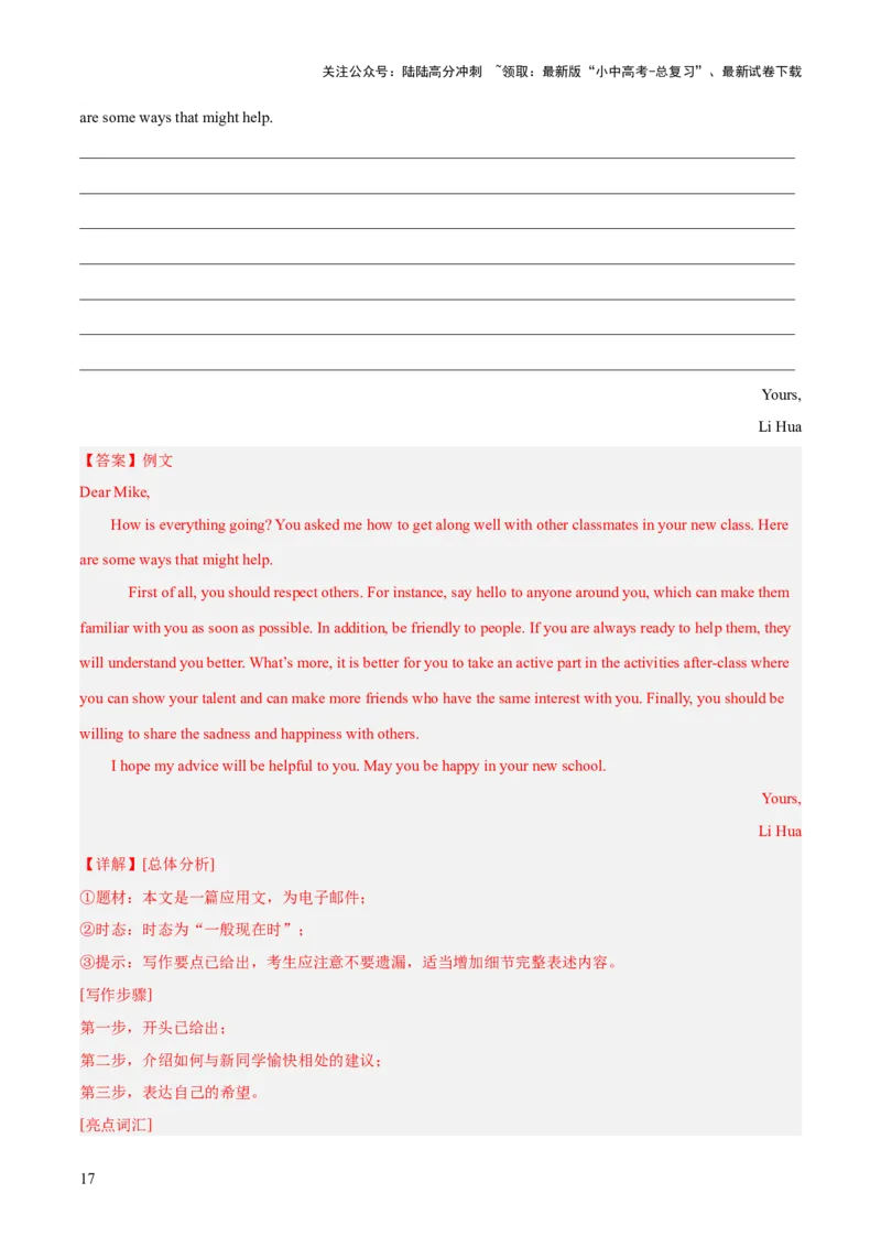 第21讲书面表达之建议信（讲义）-2024年中考英语一轮复习讲练测（全国通用）（解析版）_02中考总复习（2026版更新中）_03-英语-中考总复习_2024年中考复习资料_一轮复习