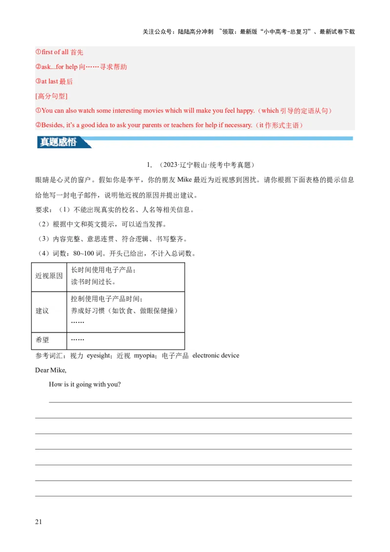 第21讲书面表达之建议信（讲义）-2024年中考英语一轮复习讲练测（全国通用）（解析版）_02中考总复习（2026版更新中）_03-英语-中考总复习_2024年中考复习资料_一轮复习